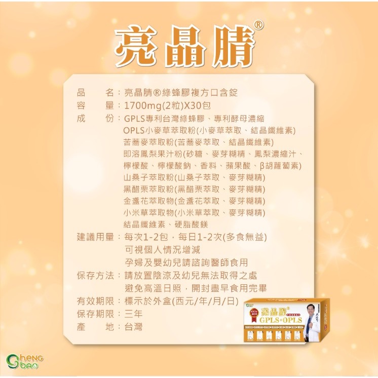 亮晶腈全新升級GPLS+OPLS 400型高單位 晶亮舒適水潤有感 生寶國際生技-細節圖8