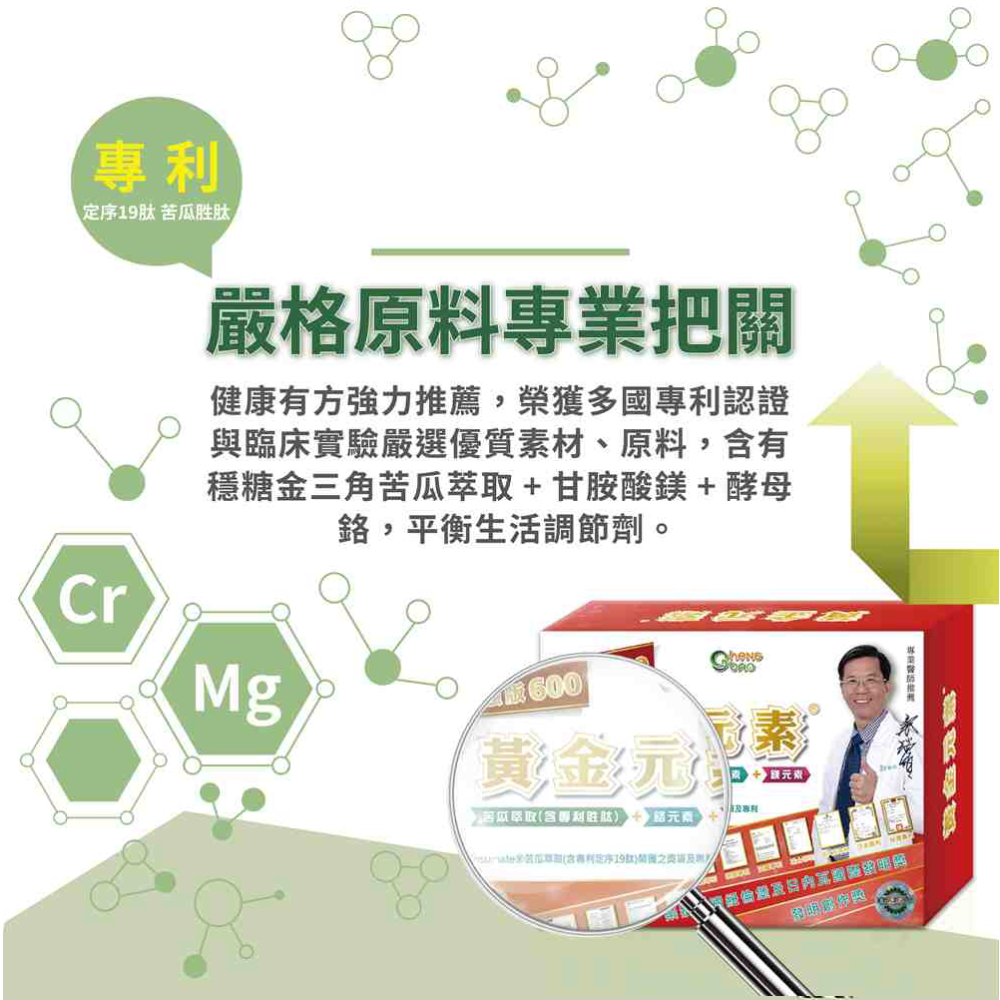 黃金元素加強版600型 苦瓜胜肽萃取複方錠 生寶國際生技-細節圖4