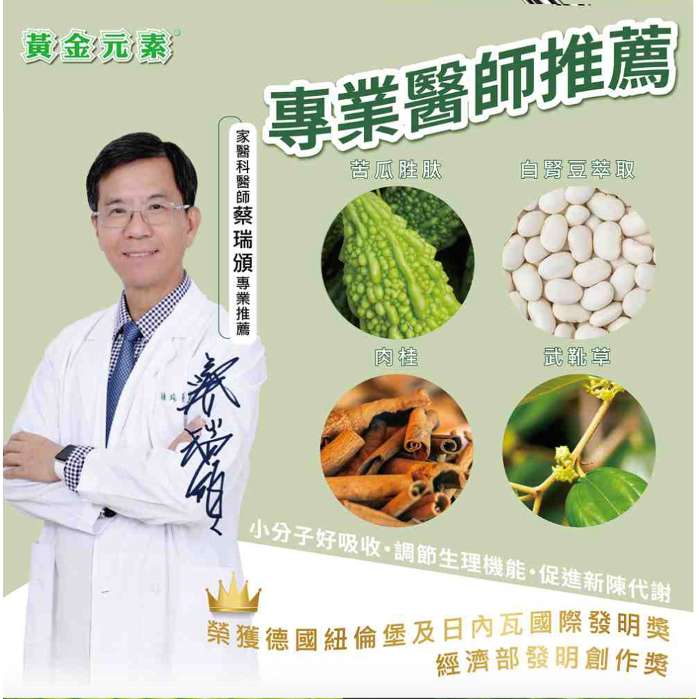 黃金元素加強版600型 苦瓜胜肽萃取複方錠 生寶國際生技-細節圖5