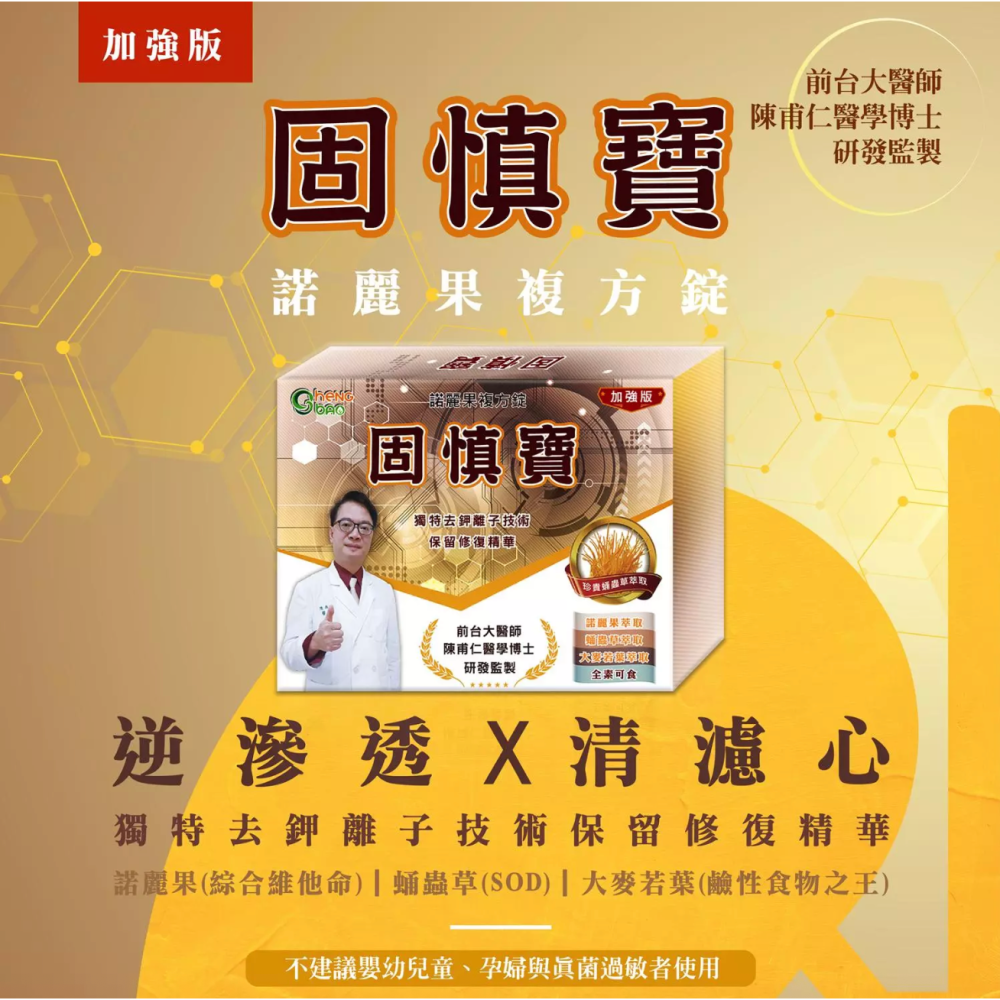 固慎寶營養補給 健康體力維持 促進新陳代謝  聊聊不定期優惠-細節圖3