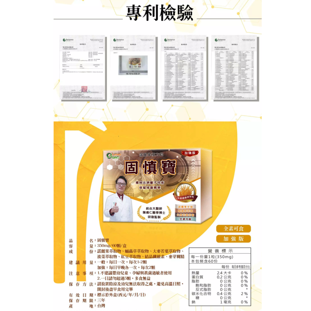 固慎寶營養補給 健康體力維持 促進新陳代謝  聊聊不定期優惠-細節圖6