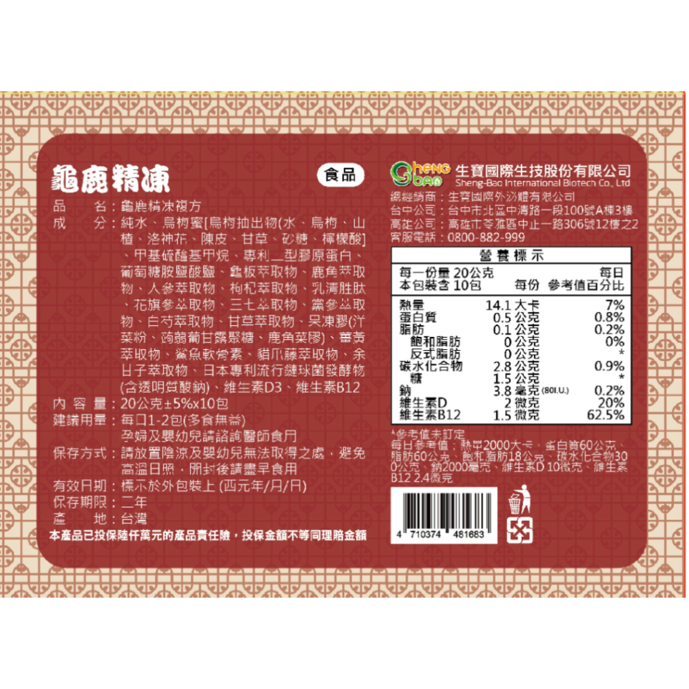 龜鹿精凍 嚴選原料添加歸鹿精華 滋補強身維持體力-細節圖3