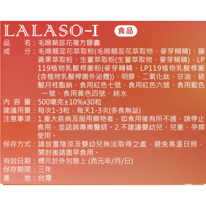 LALASO 複方膠囊 (30粒/盒) 代謝有感 順暢保養【生寶國際生技】-細節圖3