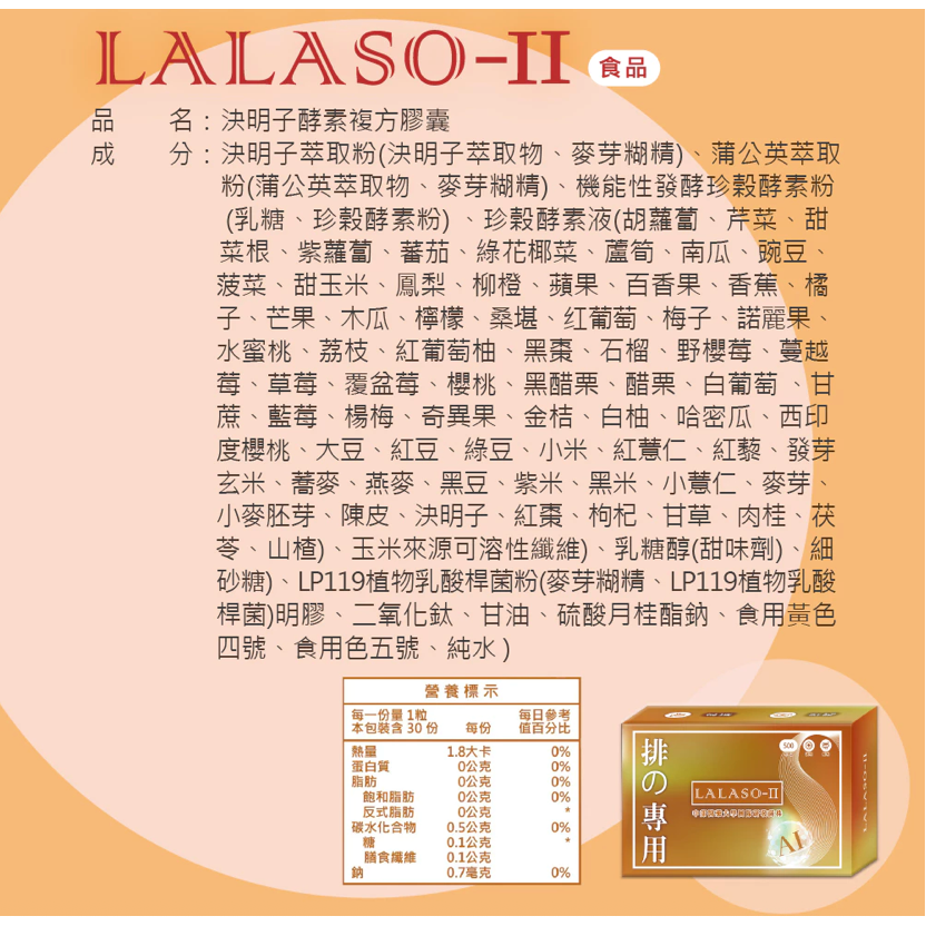 LALASO II 排 複方膠囊 (30粒/盒)  加強代謝動能消耗有感-細節圖10