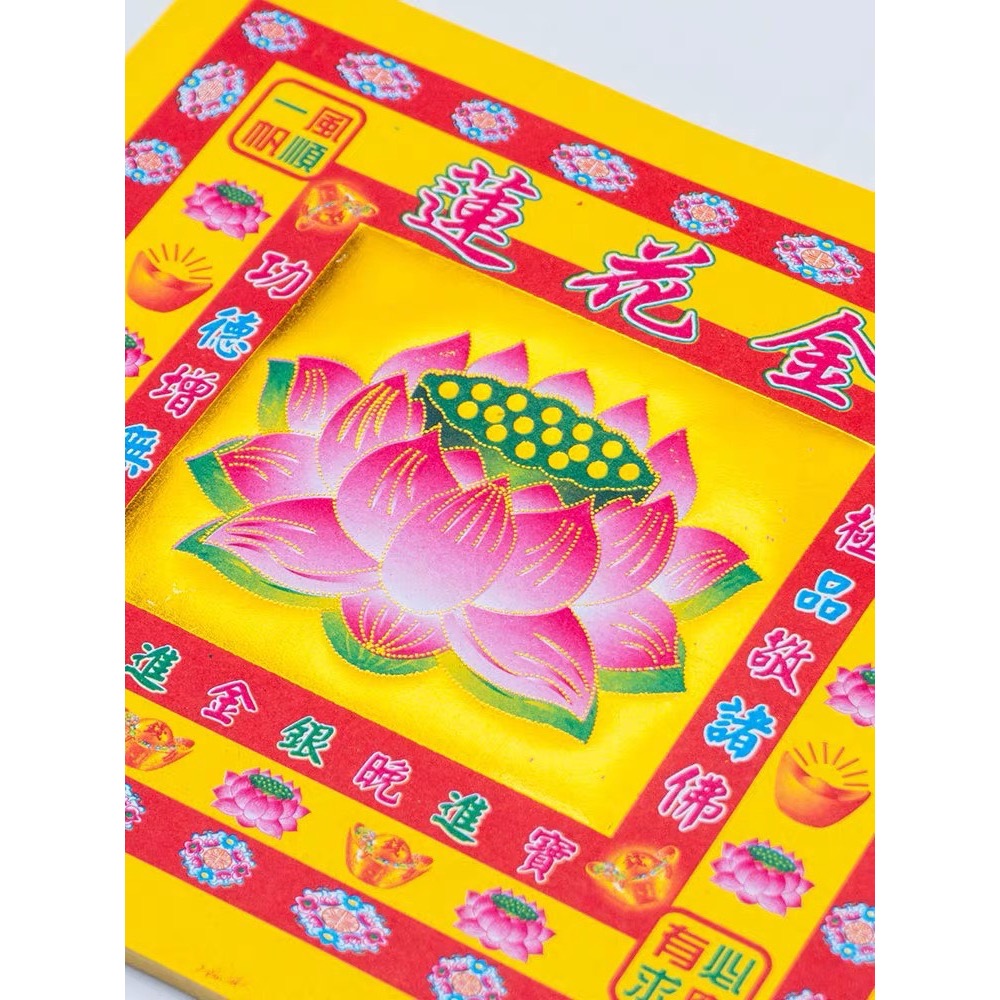 【金彩堂紙藝】蓮花金｜單面印刷｜蓮花金紙｜拜拜金紙｜供佛金紙｜祭祀用品｜金紙用品 （可聊聊附教程）-細節圖3