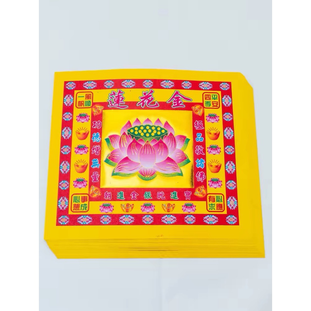 【金彩堂紙藝】蓮花金｜單面印刷｜蓮花金紙｜拜拜金紙｜供佛金紙｜祭祀用品｜金紙用品 （可聊聊附教程）-細節圖4