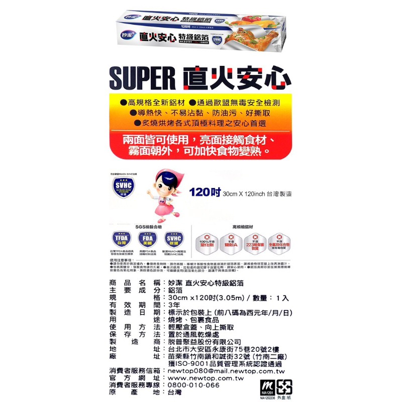 【妙潔 】直火安心特級鋁箔120吋6支/組-30cmx120inch(3.05M)-細節圖4