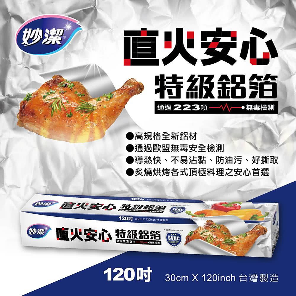 【妙潔 】直火安心特級鋁箔120吋6支/組-30cmx120inch(3.05M)-細節圖5