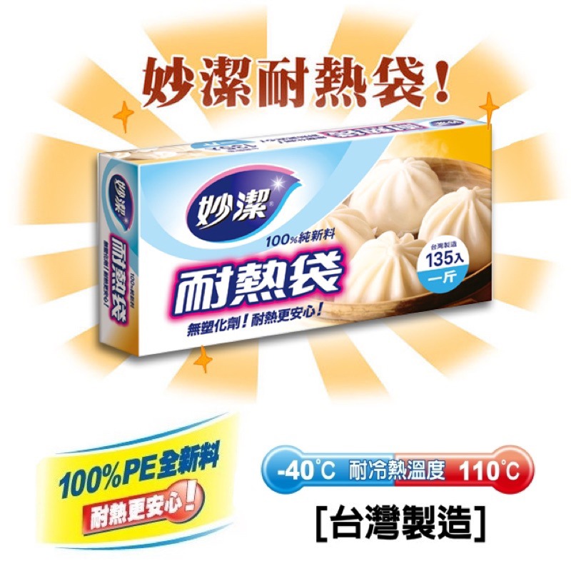 【妙潔】耐熱袋3盒/組（一斤-70枚入）/（半斤-140入）/（六兩-180入）-細節圖2