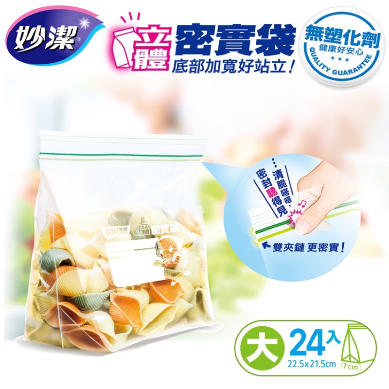 【妙潔】立體密實袋  3盒/組大（24入 22.5*21.5cm） /小 （42入 18.5*15cm ）-細節圖2