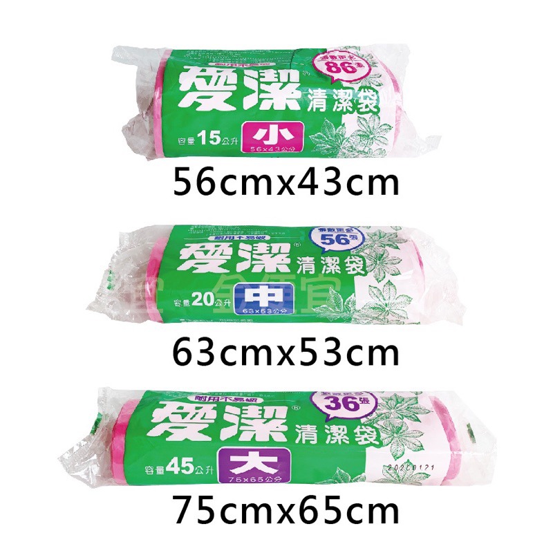 愛潔 平底清潔袋 -56x43cm 15L/63x53cm 20L/75x65cm 45L垃圾袋-細節圖2