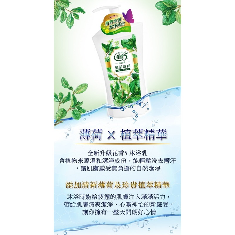 【花香5】沐浴乳［1000ml]-細緻亮白/煥活清爽/彈力嫩白/魅力緊緻/舒寧鬆靜 單組/多組-細節圖3