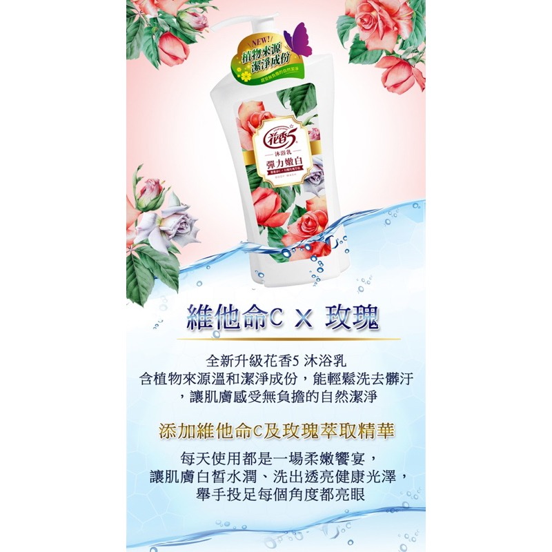 【花香5】沐浴乳［1000ml]-細緻亮白/煥活清爽/彈力嫩白/魅力緊緻/舒寧鬆靜 單組/多組-細節圖6
