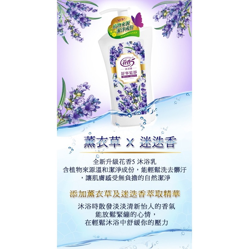 【花香5】沐浴乳［1000ml]-細緻亮白/煥活清爽/彈力嫩白/魅力緊緻/舒寧鬆靜 單組/多組-細節圖7