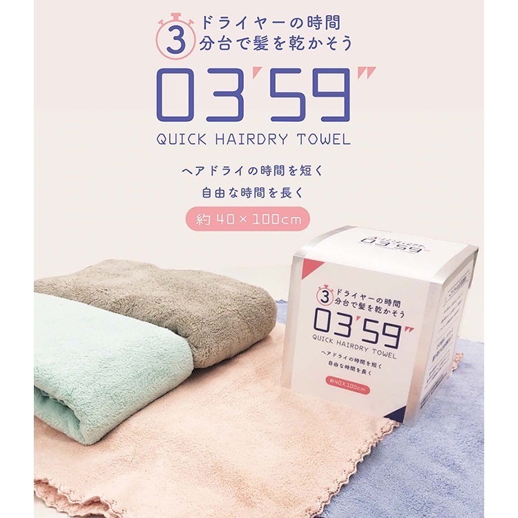 日本 03’59’’ ５倍吸水力 快速乾髮毛巾-細節圖3