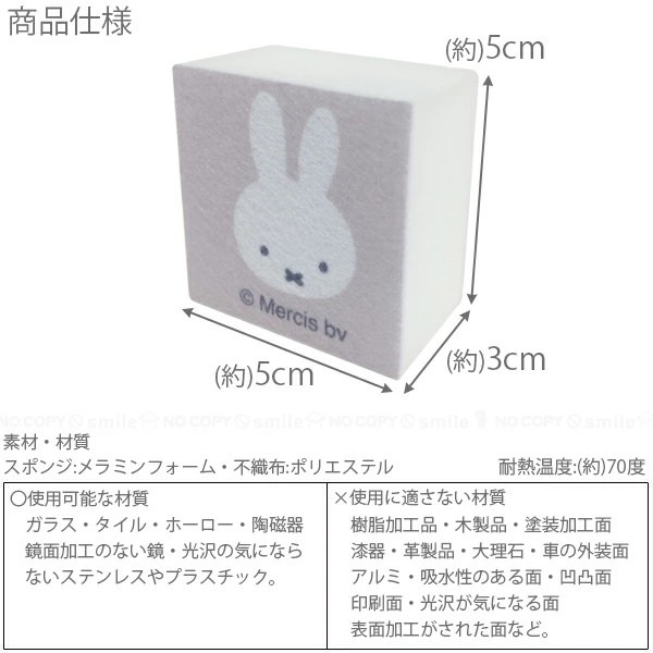 【代購】 日本 miffy 米飛兔 米菲兔 表情 科技海綿 9入 米菲 去除水漬 污漬 適用於廚房、廁所-細節圖3