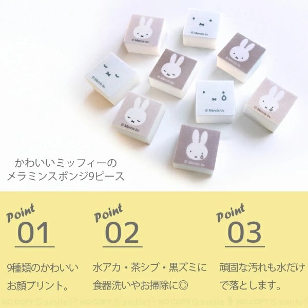 【代購】 日本 miffy 米飛兔 米菲兔 表情 科技海綿 9入 米菲 去除水漬 污漬 適用於廚房、廁所-細節圖4