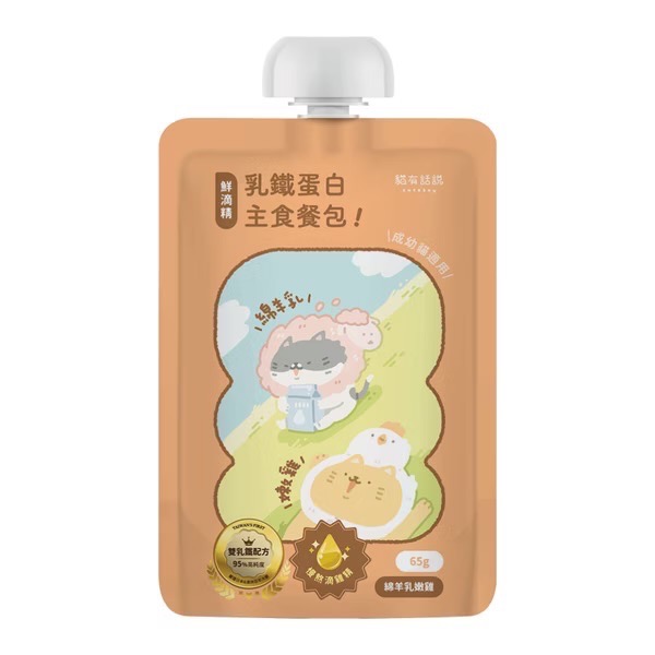 綿羊乳嫩雞