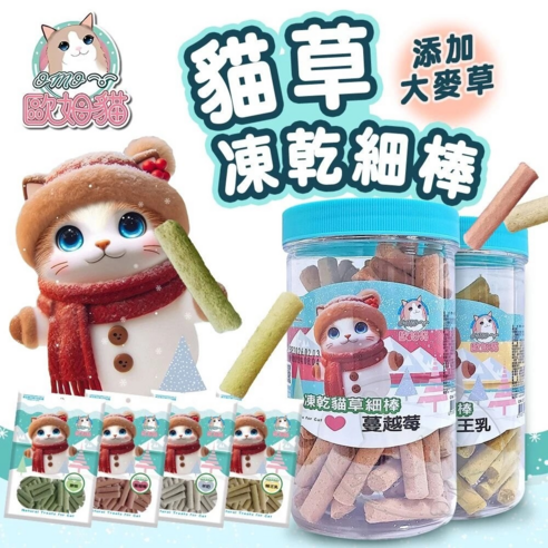 凍乾貓草細棒