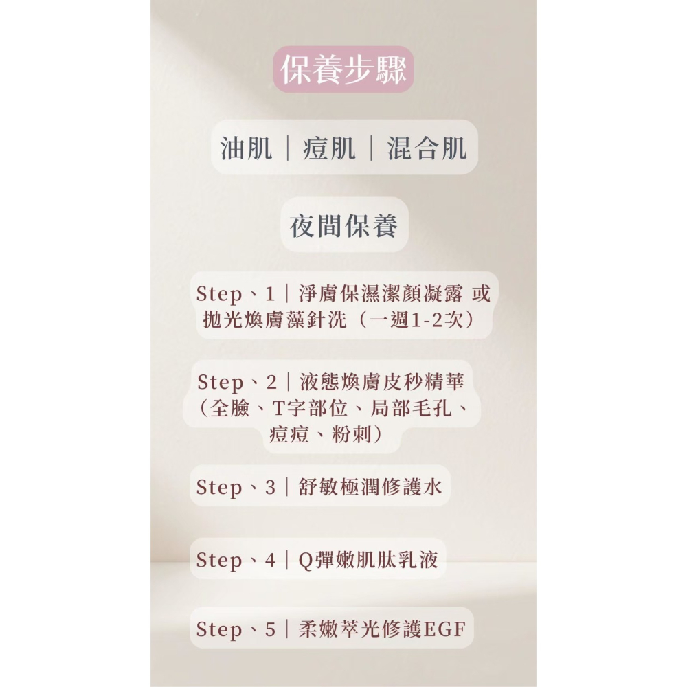 𝘜𝘓𝘐𝘓𝘠 煥膚控油淨痘7件組｜藻針洗＋皮秒精華＋亮白精華＋EGF修護＋控油保濕｜油肌 痘痘肌 混合肌適用-細節圖3