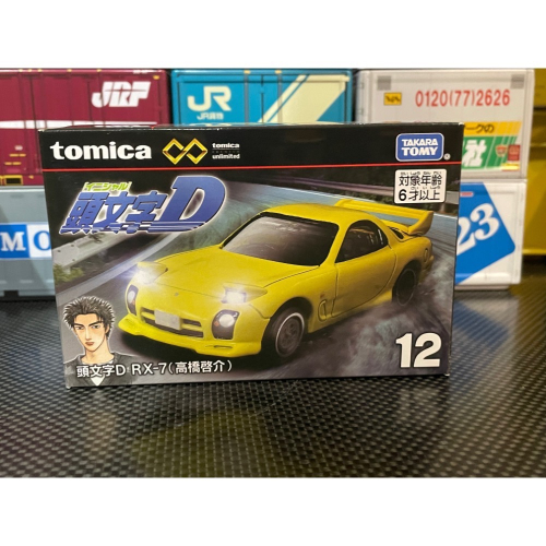 TOMY TOMICA 多美小汽車 PREMIUM 頭文字D系列 12 MAZDA RX-7 FD3S 高橋啟介