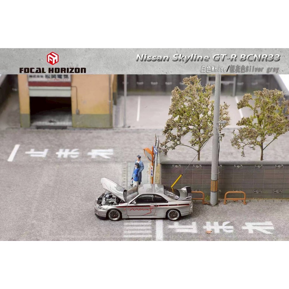 Focal Horizon 1/64 Nissan GTR BCNR33 原版 Mine＇s 各限量499台-細節圖2
