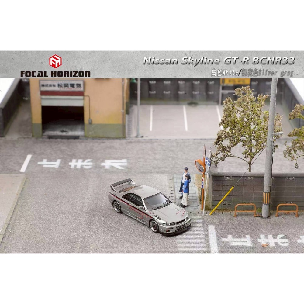 Focal Horizon 1/64 Nissan GTR BCNR33 原版 Mine＇s 各限量499台-細節圖4