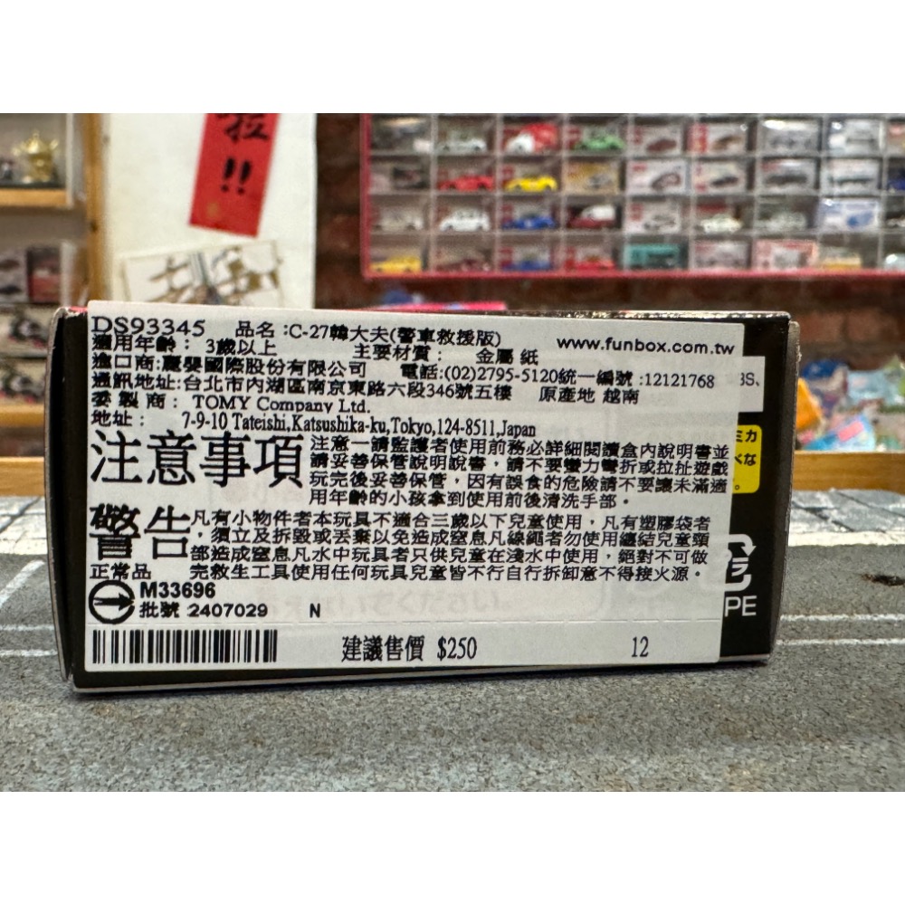 TOMY TOMICA 汽車總動員系列C-27 多美小汽車 韓大夫 警車救援版-細節圖5