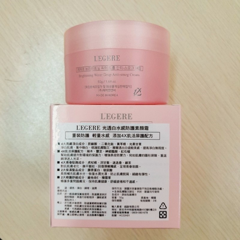 🌸現貨🌸 LEGERE 蘭吉兒 光透白水感防護素顏霜 50g 爆水素顏霜-細節圖2