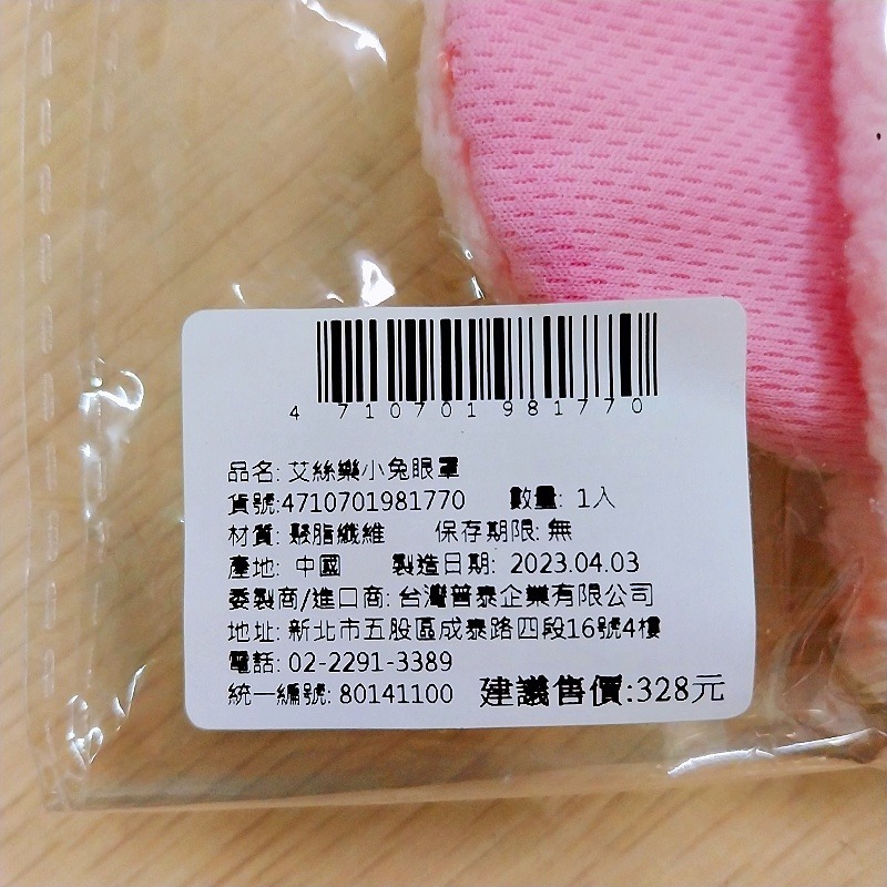 🌸現貨🌸 bunny 艾絲樂小兔 眼罩-細節圖3