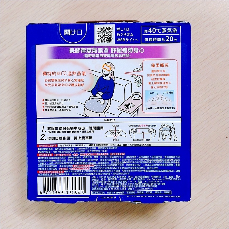🌸現貨🌸 Kao 花王 新柔舒蒸氣眼罩 溫熱眼罩《無香5入裝》-細節圖2