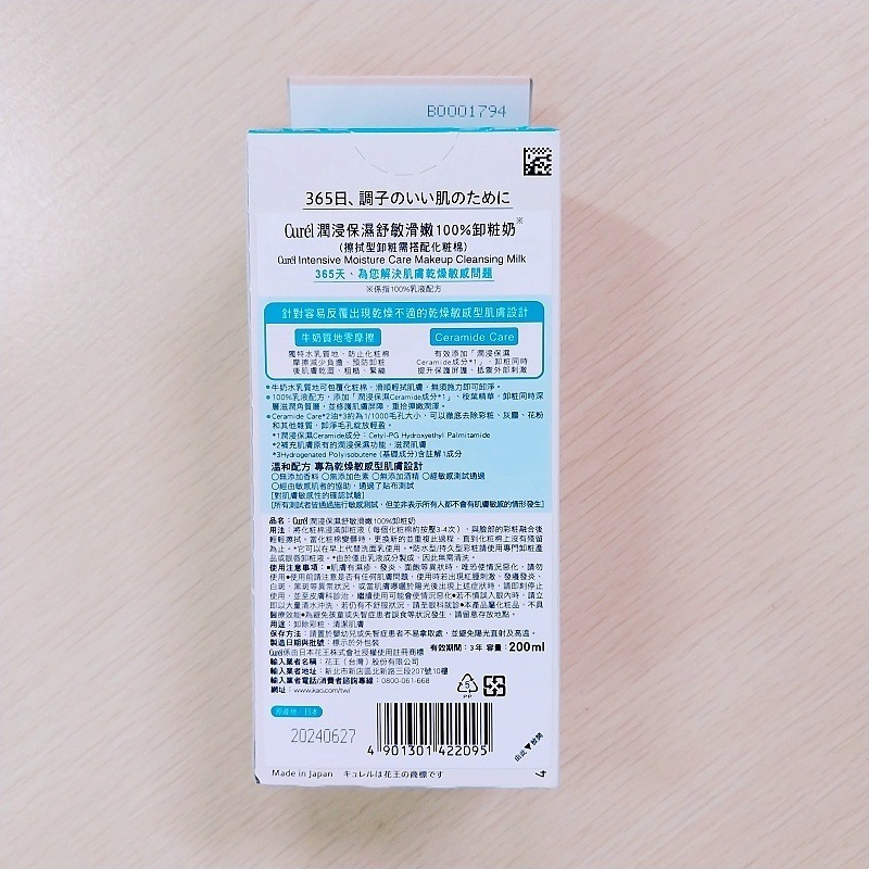🌸現貨🌸 Curel 珂潤 潤浸保濕舒敏滑嫩100%卸粧奶 200ml 卸妝乳-細節圖2