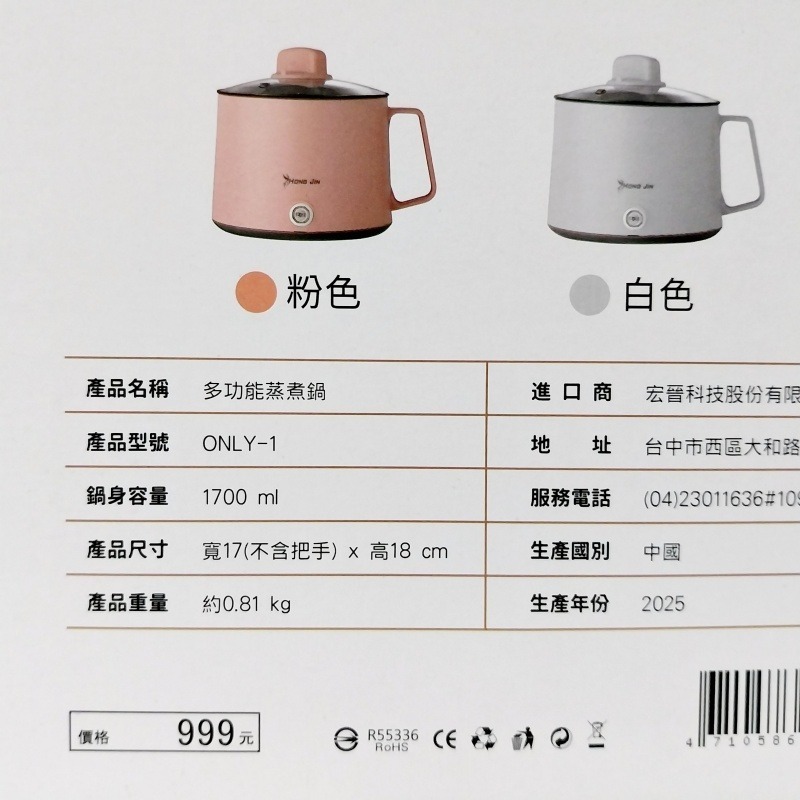 🌸現貨🌸 HONG JIN 宏晉 多功能蒸煮鍋 1.7L【粉色】電煮鍋 快煮鍋 料理鍋 美食鍋 不沾鍋-細節圖3