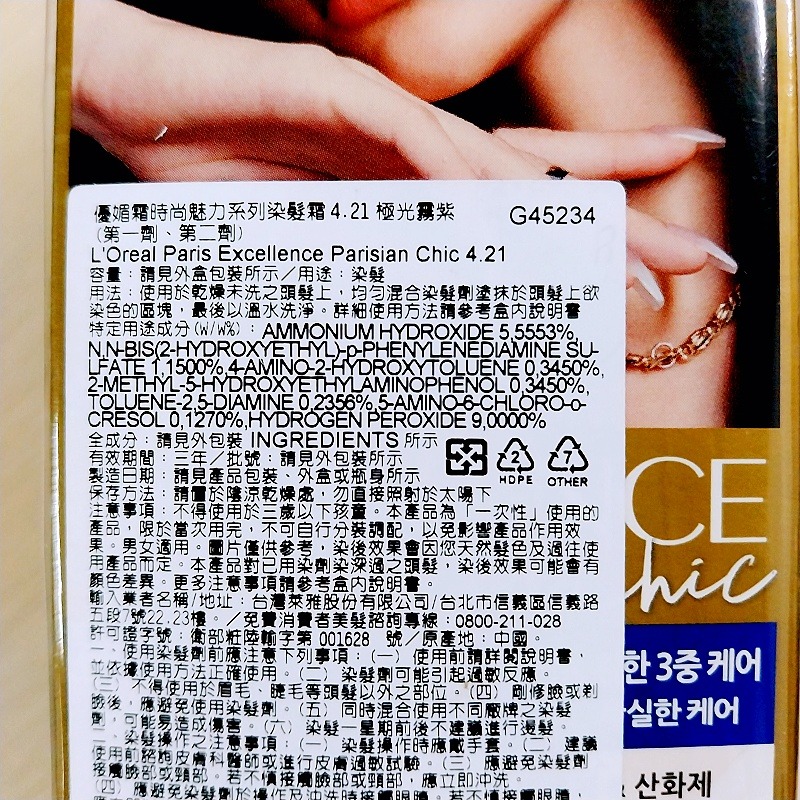 🍑現貨🍑 LOREAL 巴黎萊雅 優媚霜三重護髮染髮霜《4.21 極光霧紫》-細節圖4