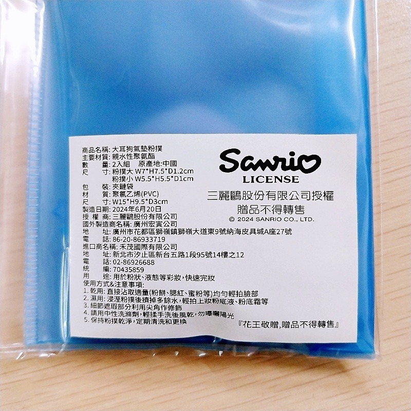 🍑現貨🍑SOFINA 蘇菲娜 漾緁 x三麗鷗 大耳狗氣墊粉撲 聯名粉撲 大耳狗喜拿-細節圖3