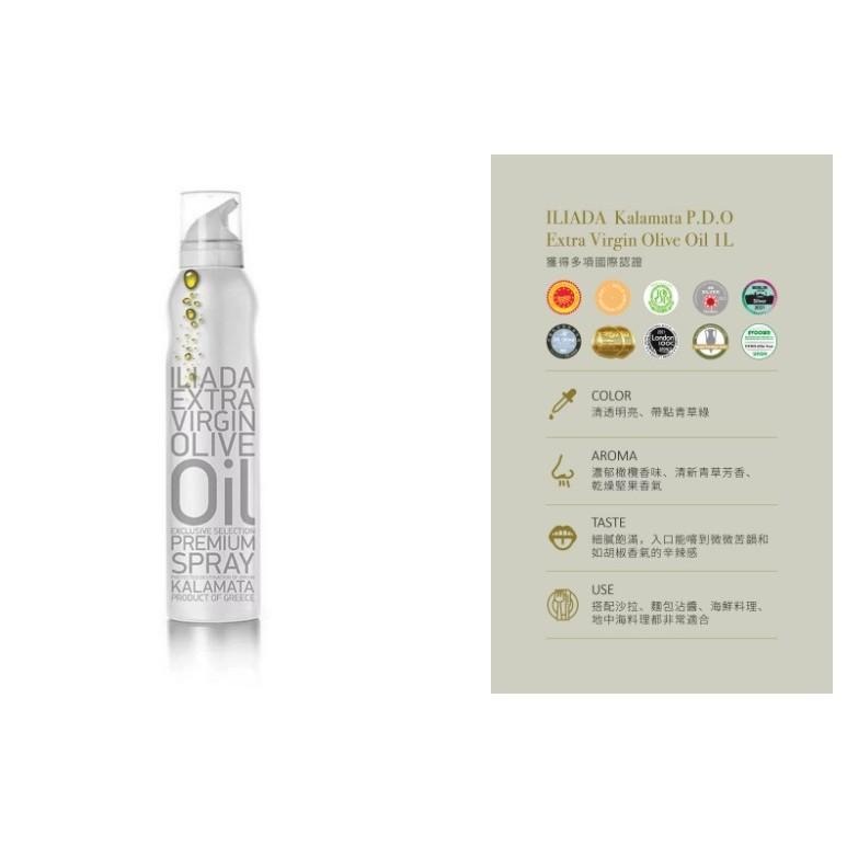 [有貨] 米其林餐廳選用 希臘伊利亞達 卡拉瑪塔產區 頂級初榨橄欖油噴霧200ml 噴霧油 橄欖油 初榨橄欖油-細節圖2
