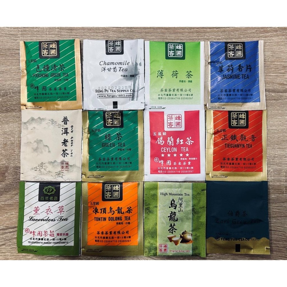 [每周進貨] 台灣 峰圃茶客 紅茶 伯爵茶 茶包 五星飯店茶包 奶茶 綠茶 洋甘菊 薰衣草 薄荷 烏龍 普洱 錫蘭 峰圃