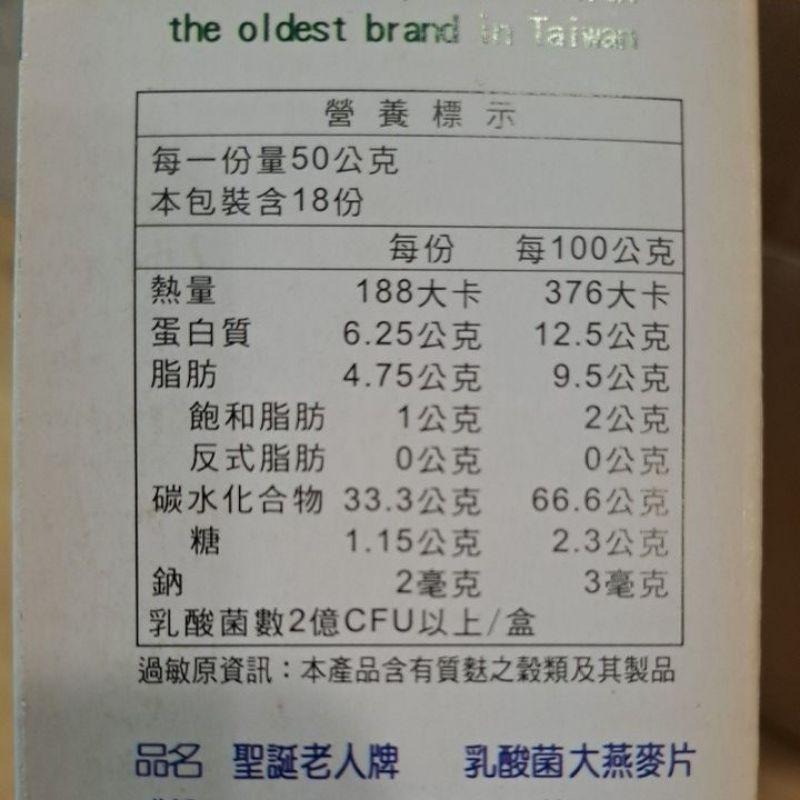 [有貨] 大容量 聖誕老人牌 乳酸菌燕麥片 900g 聖誕老人燕麥片 純素 沖泡飲品 聖誕老人麥片 燕麥片-細節圖2