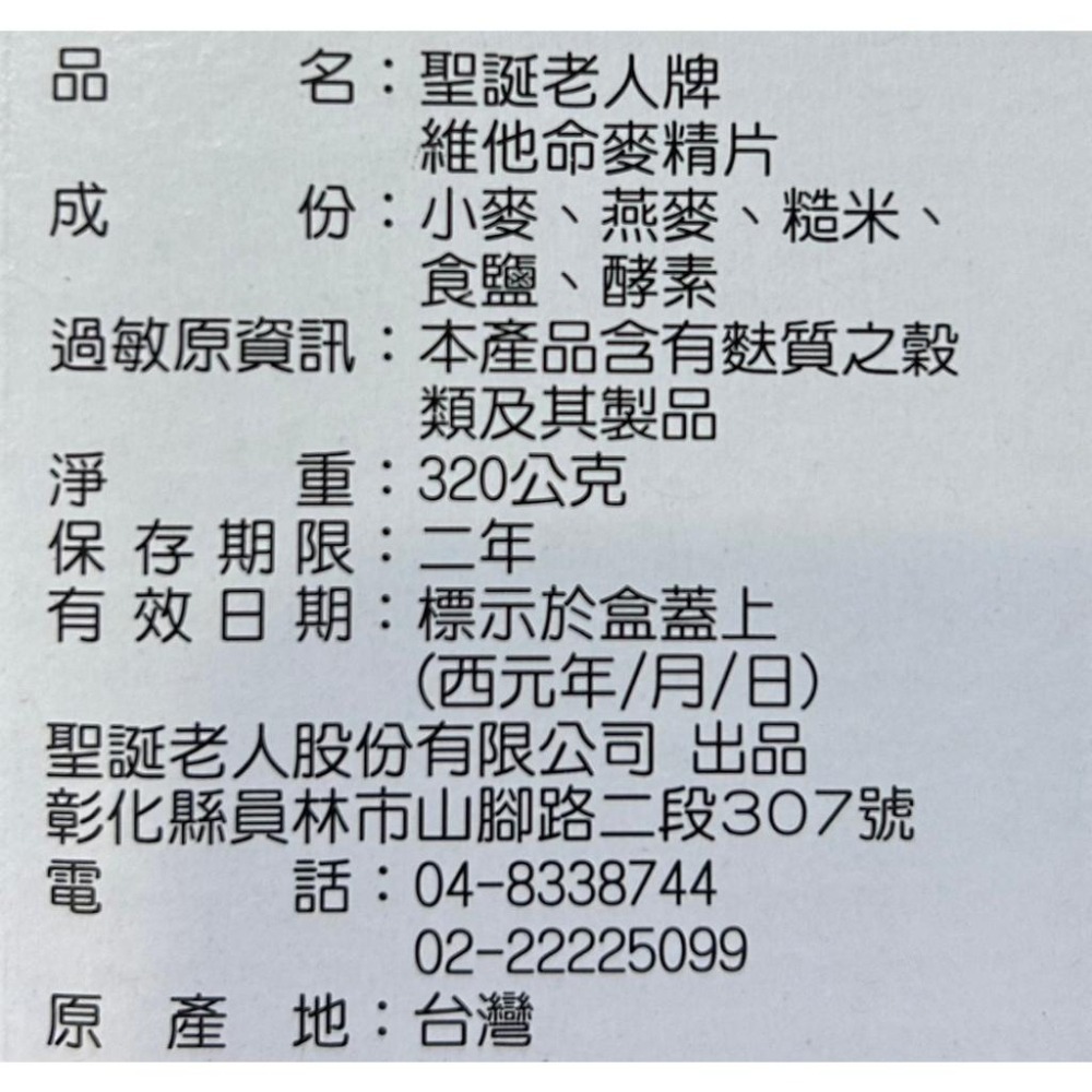 [最新效期 每週到] 台灣 聖誕老人牌 麥片 320g  細麥片 早餐 聖誕老人燕麥片 聖誕老人牌 增稠 麥片糊 麥粉-細節圖3