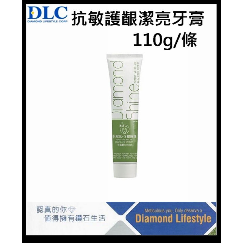 台灣公司貨＠古小芸＠DLC 鑽石抗敏護齦潔亮牙膏110g/條 多瓶優惠-規格圖3