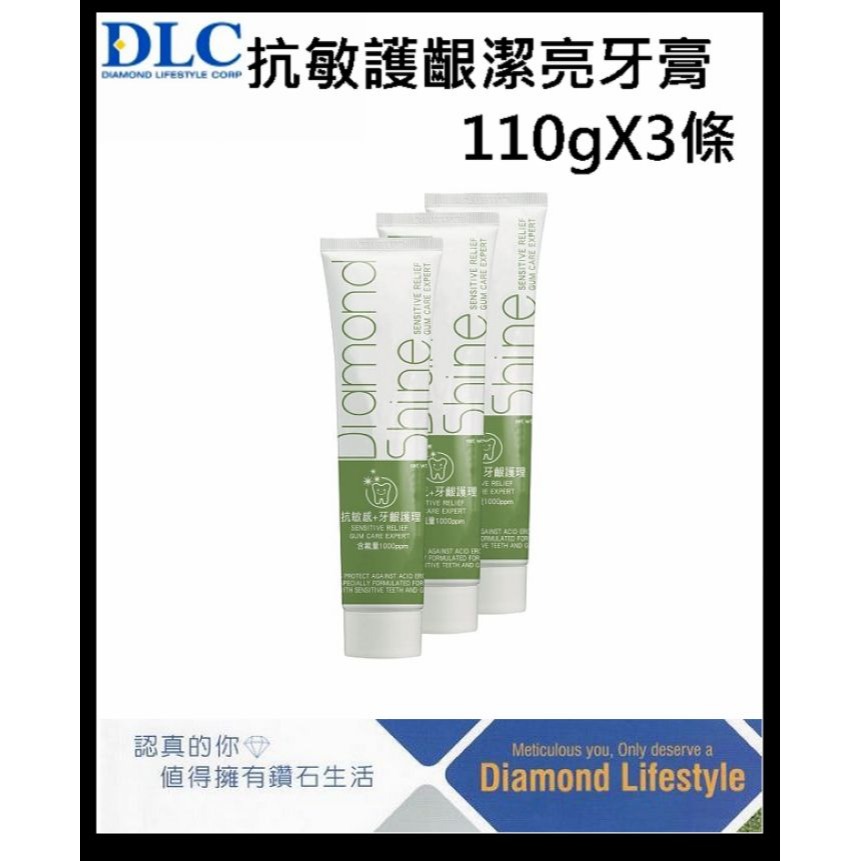 台灣公司貨＠古小芸＠DLC 鑽石抗敏護齦潔亮牙膏110g/條 多瓶優惠-規格圖3