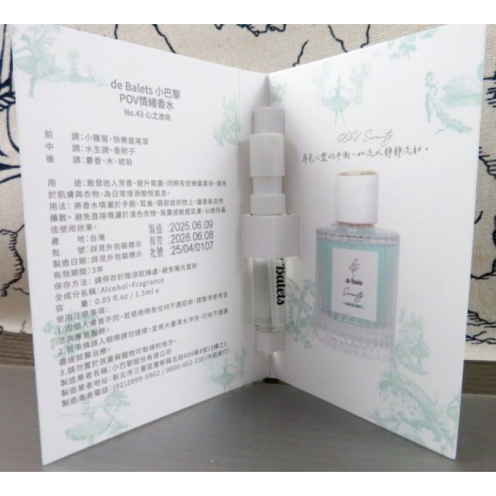 台灣現貨＠古小芸＠de Balets小巴黎 POV情緒香水 No.43 心之流向 1.5ml 隨身瓶-細節圖2
