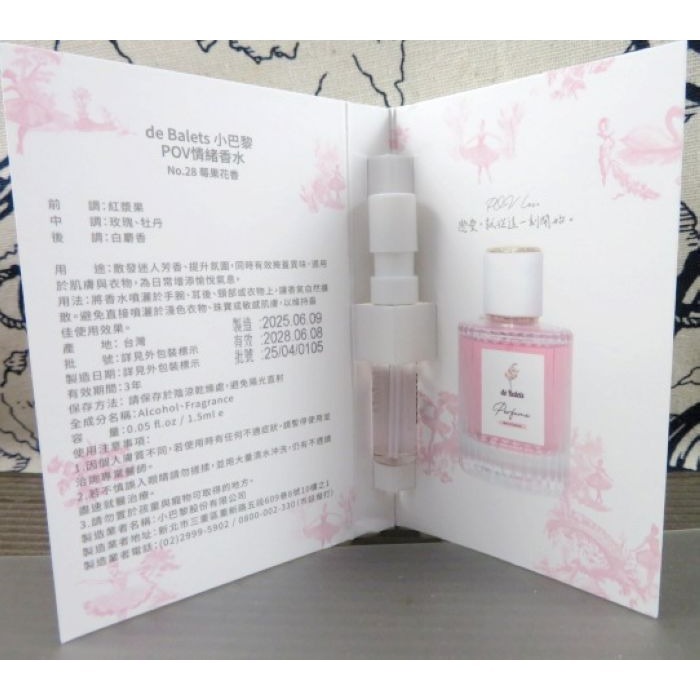 台灣現貨＠古小芸＠de Balets小巴黎 POV情緒香水 No.28 莓果花香 1.5ml 隨身瓶-細節圖2