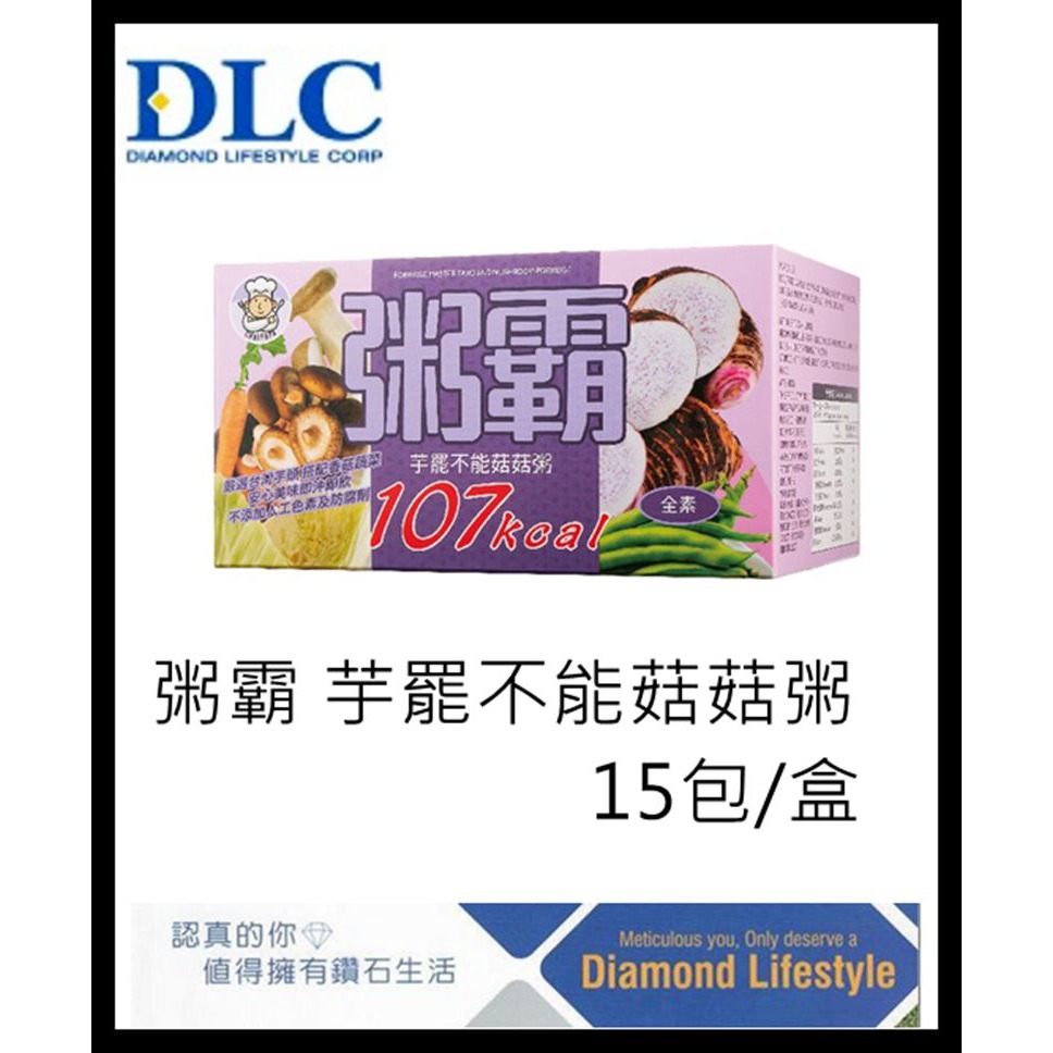 台灣公司貨＠古小芸＠DLC 粥霸 芋罷不能菇菇粥 15入/盒 全素 沖泡即飲-規格圖1
