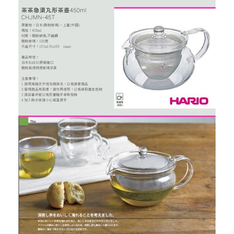 台灣公司貨！免運優惠中！HARIO茶茶急須丸形 玻璃壺 茶壺450ml 水果茶 花茶壺-細節圖3