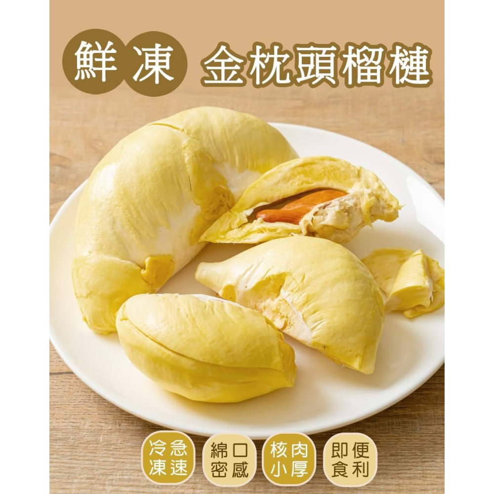 筑巢引鳳｜鮮凍泰國金枕頭榴槤300克-細節圖2