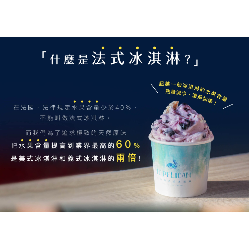 筑巢引鳳｜貝力岡 法式冰淇淋｜60%鮮果+娟姍牛乳 安心又美味-細節圖2