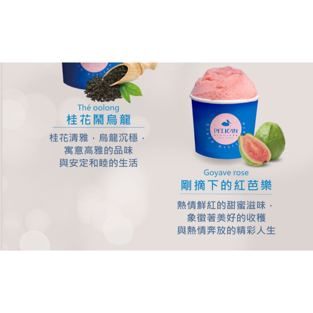 筑巢引鳳｜貝力岡 法式冰淇淋｜60%鮮果+娟姍牛乳 安心又美味-細節圖6