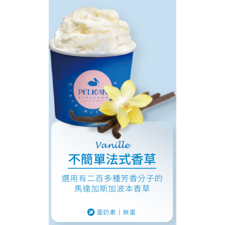 不簡單法式香草