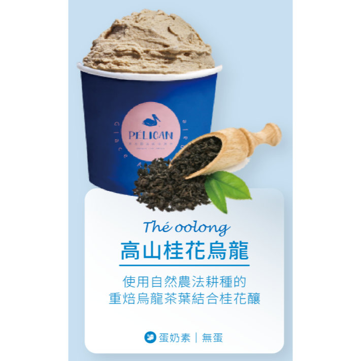 筑巢引鳳｜貝力岡 法式冰淇淋｜60%鮮果+娟姍牛乳 安心又美味-規格圖6